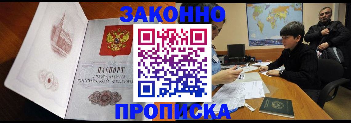 прописка гарантия в Чапаевске