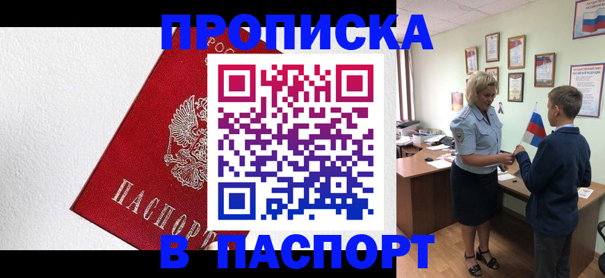 пропишу в квартире в Чапаевске
