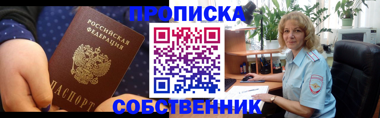 купить прописку в Чапаевске